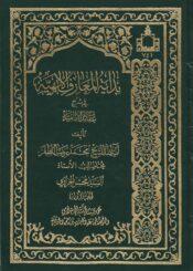 بداية المعارف الإلهية في شرح عقائد الإمامية / الجزء1