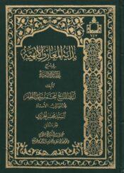 بداية المعارف الإلهية في شرح عقائد الإمامية/ الجزء 2