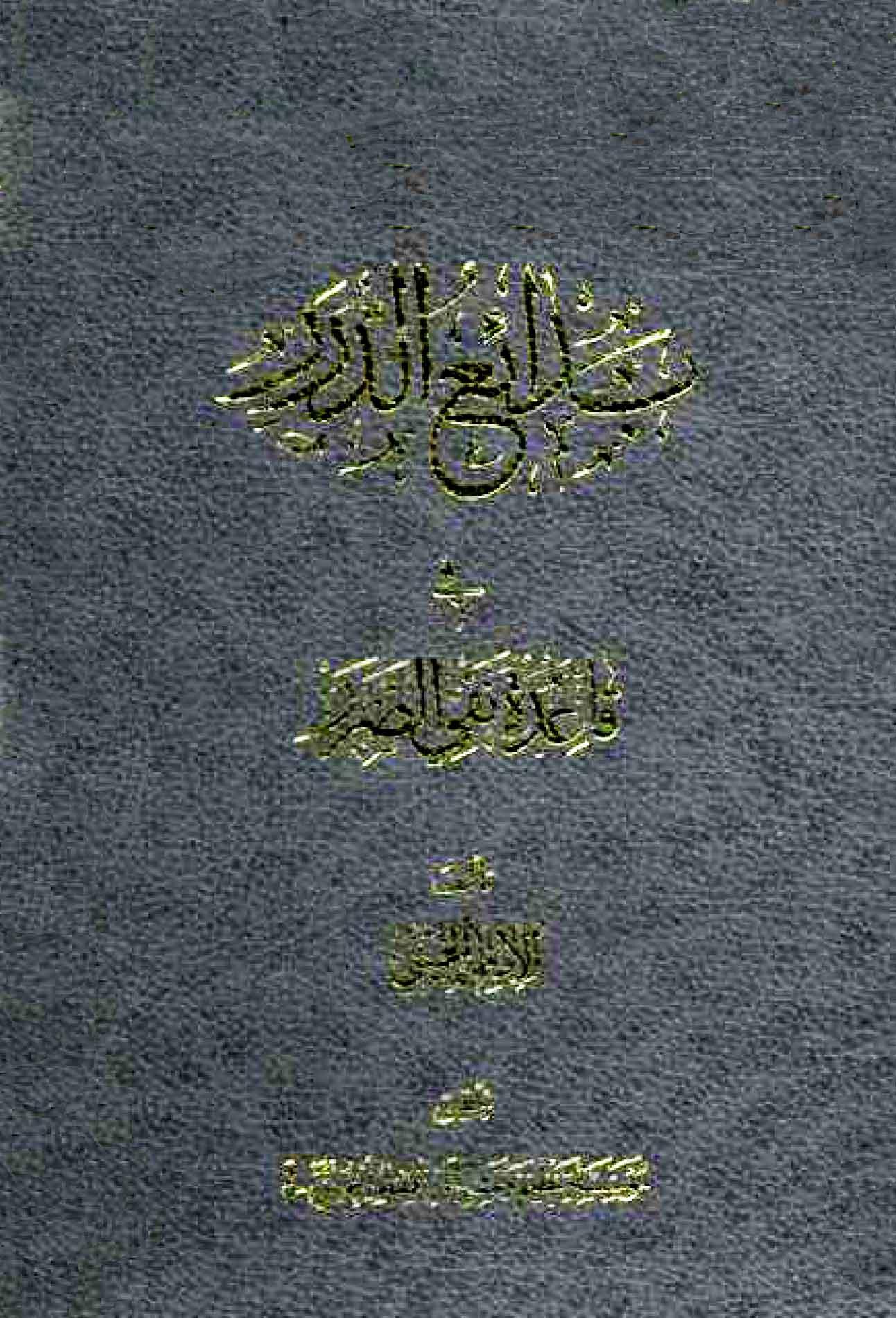 بدائع الدرر في قاعدة نفي الضرر