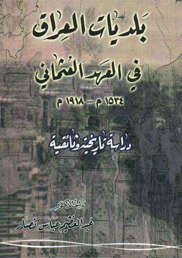 بلديات العراق في العهد العثماني