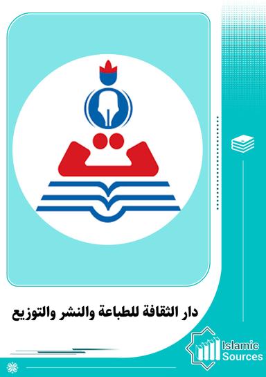 دار الثقافة للطباعة والنشر والتوزيع