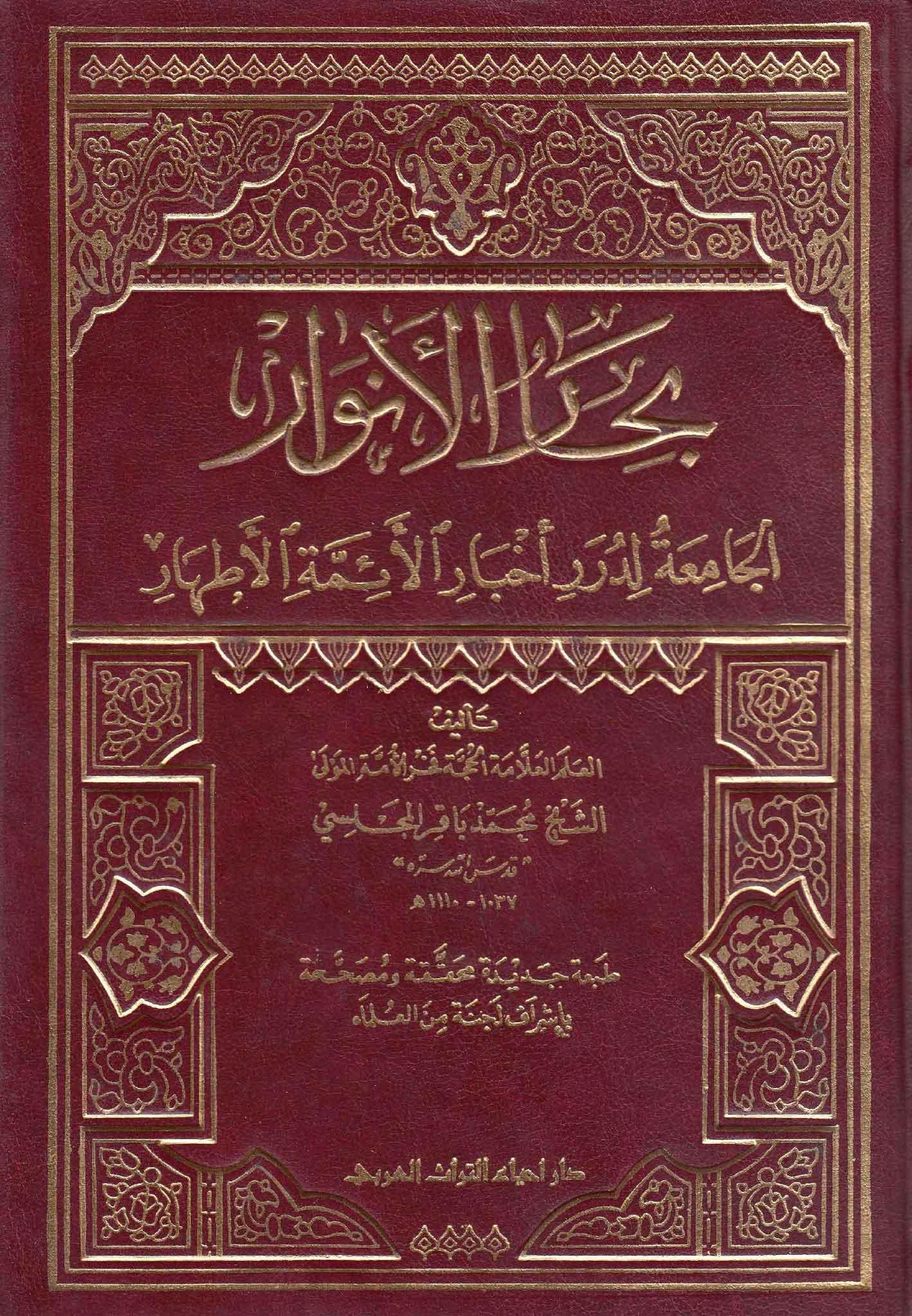 بحار الأنوار الجامعة لدرر أخبار الائمة الأطهار ج 74