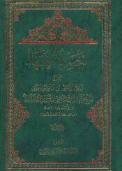 تبصره الفقهاء ج 3