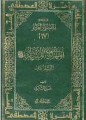 المهدي المنتظر (عجل الله فرجه) - القسم الثاني