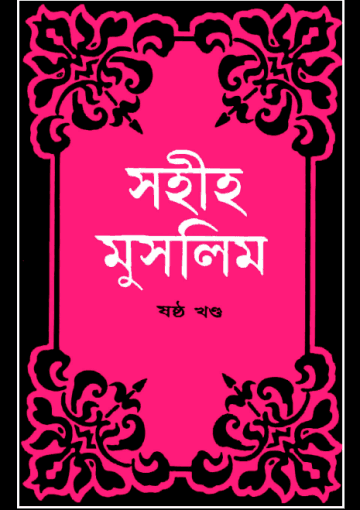 সহীহ মুসলিম, ষষ্ট খণ্ড