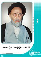 আল্লামা মোহাম্মদ হোসেন তাবাতাবাই