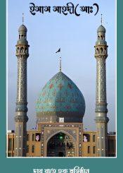 ইমাম মাহদী(আঃ)