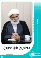 মোহাম্মদ মুনীর হোসেন খান