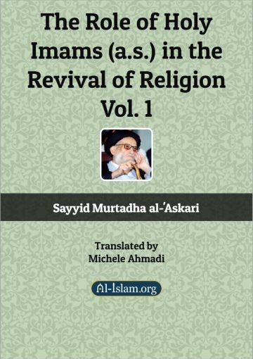 The Role Of Holy Imams (a.s) In The Revival Of Religion/vol1