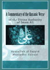 A Commentary on the Quranic Verse of the Divine Authority of Imam Ali