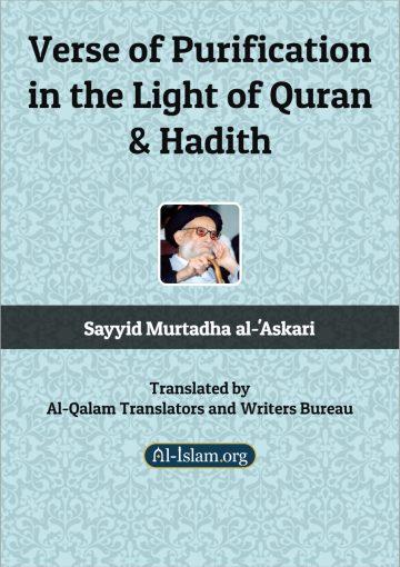 Verse of Purification in the Light of Quran & Hadith