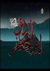 A Brief Profile of Imam Jafar-e-Sadiq (asws)