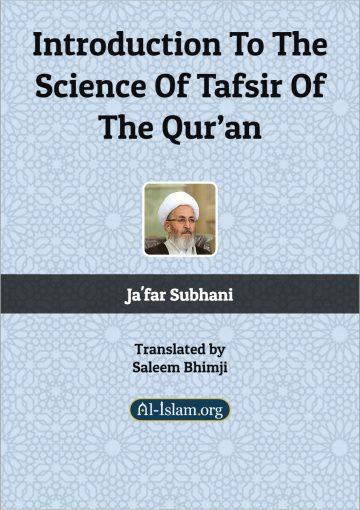 Introduction to the Science of Tafsir