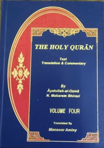 Quran Translation and Commentary in Brief /Vol 4