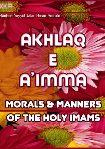 The ethics of imams, the ethics and conduct of the imams of Athar (pbuh)