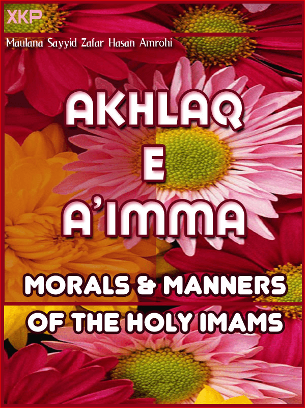 The ethics of imams, the ethics and conduct of the imams of Athar (pbuh)