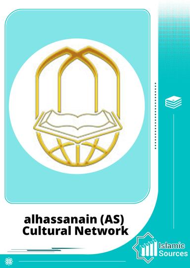 alhassanain (AS) Cultural Network