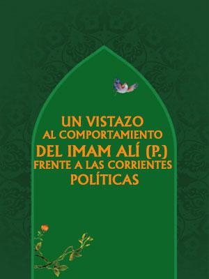 Un vistazo al comportamiento del Imam Alí (P.) frente a las corrientes políticas