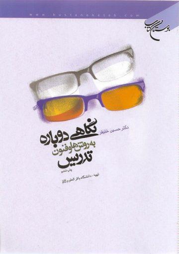 روش ها و فنون تدریس