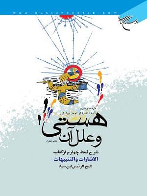 هستی و علل آن