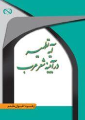 آیه تطهیر در آیینه شعر عرب