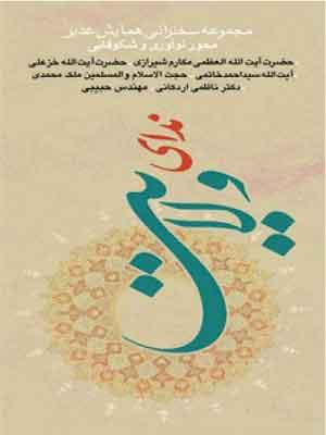 ندای ولایت در سال نوآوری و شکوفایی