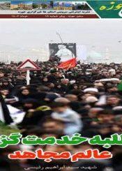 از طلبه خدمت گزار تا عالم مجاهد