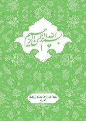 متن وترجمه خطبه غدیر