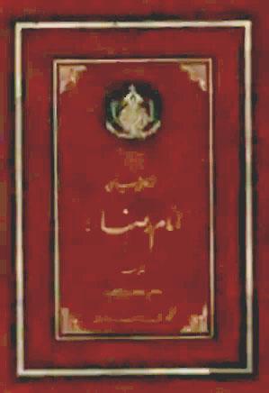 زندگانی سیاسی امام رضا علیه السلام