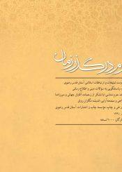 حرم در گذر زمان