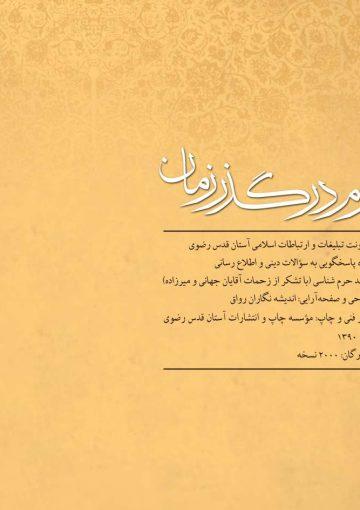 حرم در گذر زمان