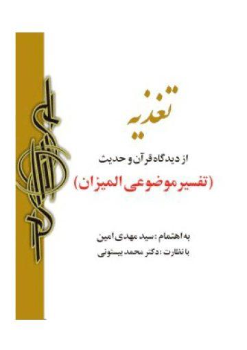 غذا و تغذیه انسان