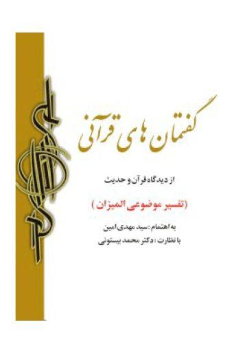 گفتمان های آموزشی قرآن کریم