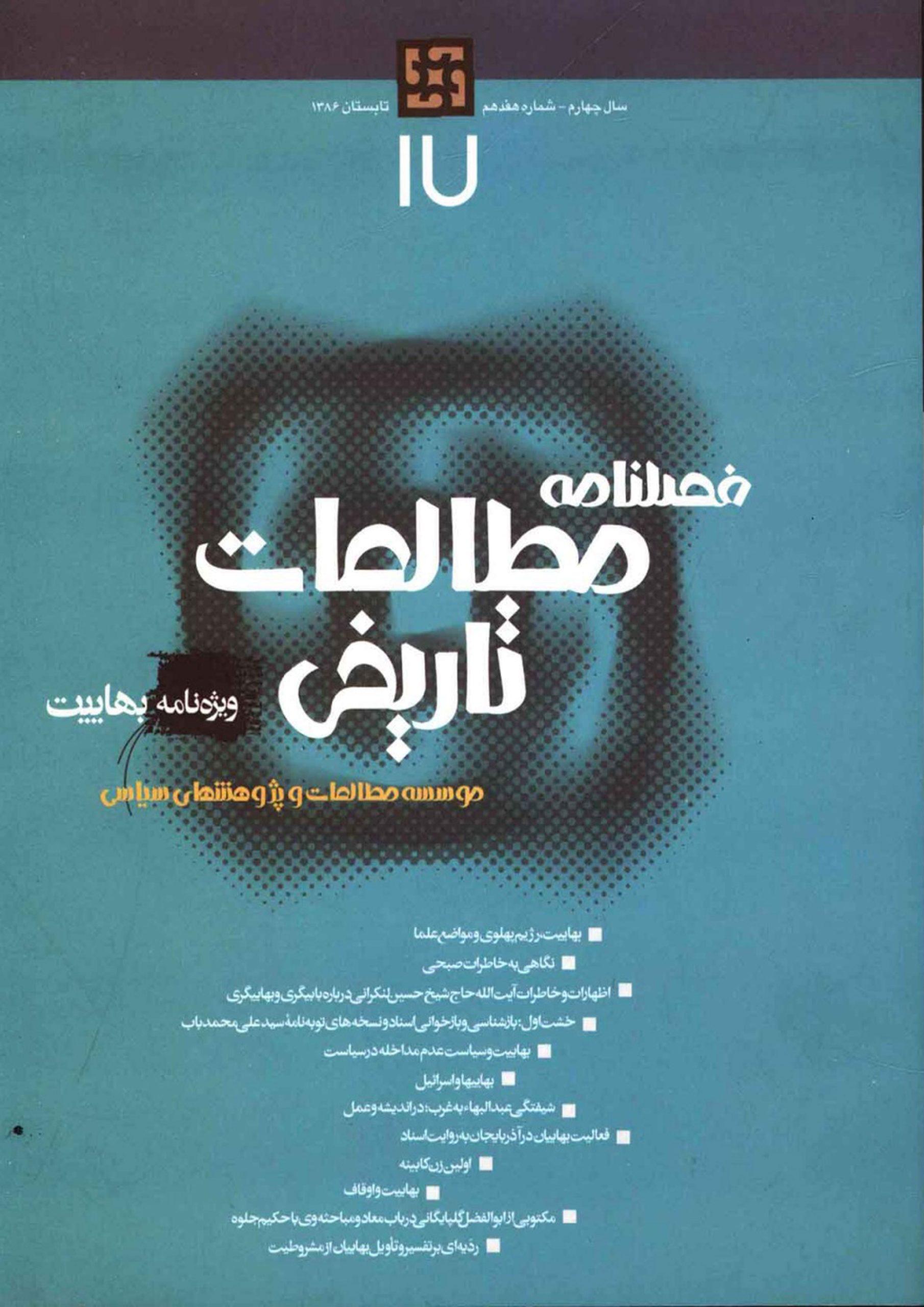 فصلنامه مطالعات تاریخی (ویژه نامه بهائیت)