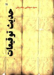 حدیث توقیعات