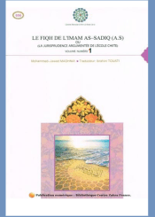 le fiqh de l'imam as-sadiq (a.s ) ou (La jurisprudence argumentée de l'école chiite) volume 1
