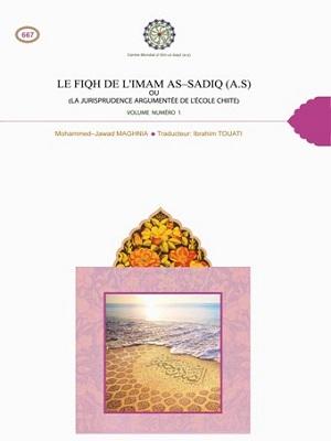 LE FIQH DE L'IMAM AS-SADIQ(A.S) OU (LA JURISPRUDENCE ARGUMENTÉE DE L'ÉCOLE CHIITE)VOLUME NUMÉRO 2