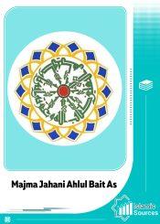 The Ahl-ul-Bayt World Assembly