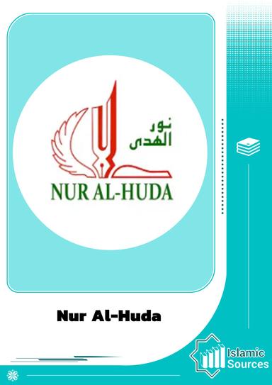 Nur Al-Huda