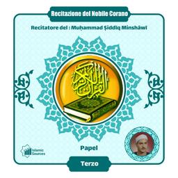 Una parte (Ǧuz) 03: La voce completa del Santo Corano