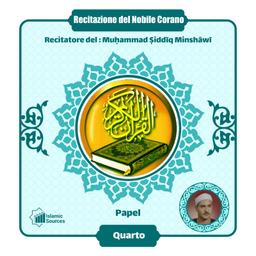 Una parte (Ǧuz) 04: La voce completa del Santo Corano