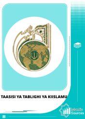TAASISI YA TABLIGHI YA KIISLAMU