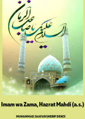 Imam wa Zama, Hazrat Mahdi (a.s.)