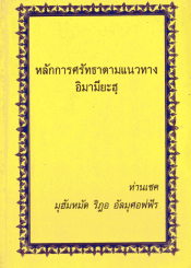 หลักการศรัทธาตามแนวทางอิมามียะฮฺ