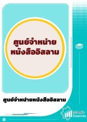 อิสลามิก บุ๊ค ดิสตริบิวชั่น เซ็นเตอร์
