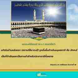 คาบาเป็นสถานที่ประกอบศาสนกิจแห่งแรกและเป็นแหล่งนำทางสำหรับโลก