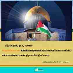 วันกุดส์เป็นวันสากลการเผชิญหน้าระหว่างผู้ถูกกดขี่และผู้หยิ่งยโส