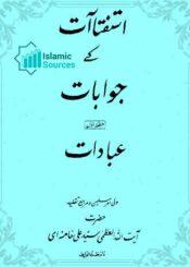 استفتائات کے جوابات
