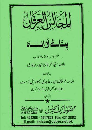 المجالس العرفان (بناء لا الہ الا اللہ)