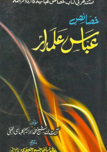 خصائص عباس علمدارؑ
